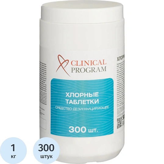 Хлорные таблетки Clinical Program 1,0 кг 300 шт/уп