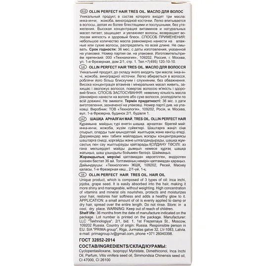 Масло для волос OLLIN PERFECT HAIR TRES OIL 50мл