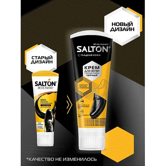 Крем для обуви в тубе с апликатором SALTON 75 мл Черный 262586531