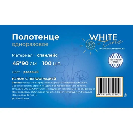 Салфетка спанлейс в рулоне 45х90, розовый, пл.50, 100шт/рул, 10269(0490)