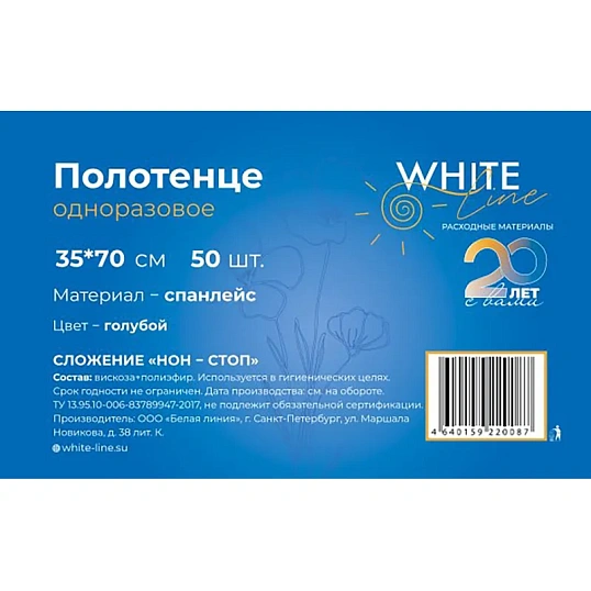 Салфетка спанлейс 35x70 см, голубой, пл.50, 50шт/уп, 10261(0087)