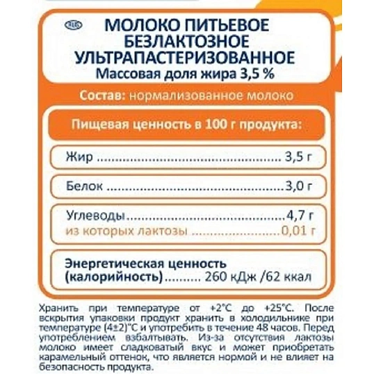 Молоко Parmalat Comfort безлактозное 3,5% 1л