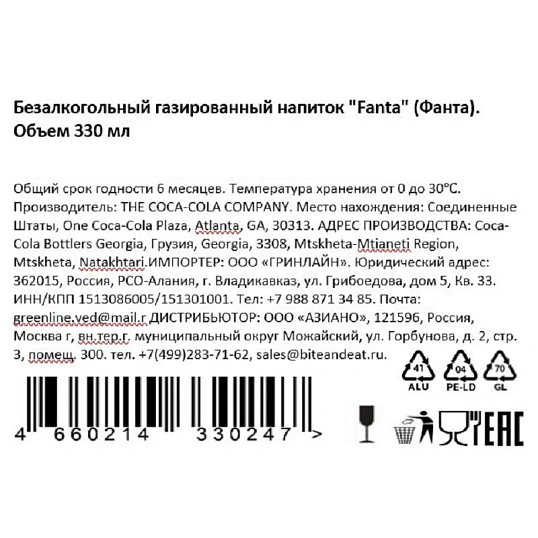 Напиток Fanta газ стекло 330мл