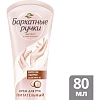 Крем для рук БАРХАТНЫЕ РУЧКИ питательный 80 мл