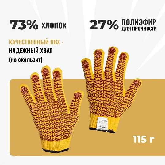 Перчатки трикотажные с двухсторонним ПВХ Чибис ХБТ р.8