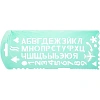 Трафарет букв и цифр с 13 символами 'ТТ31