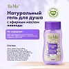 Гель для душа BioMio BIO SHOWER GEL лаванда, 250 мл