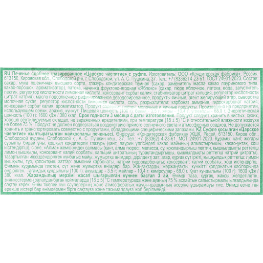 Печенье Дымка Царское чаепитие с суфле глазированное,2,2кг