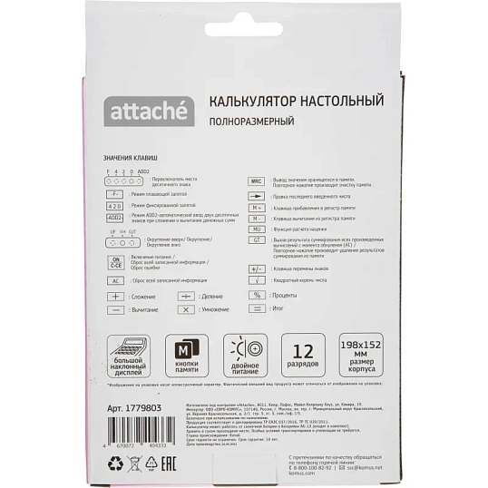 Калькулятор настольный ПОЛНОРАЗМ Attache AF-447R,12р,дв.пит,роз,198x153x42