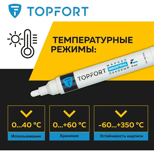 Маркер лаковый TOPFORT Industrial 6 мм белый