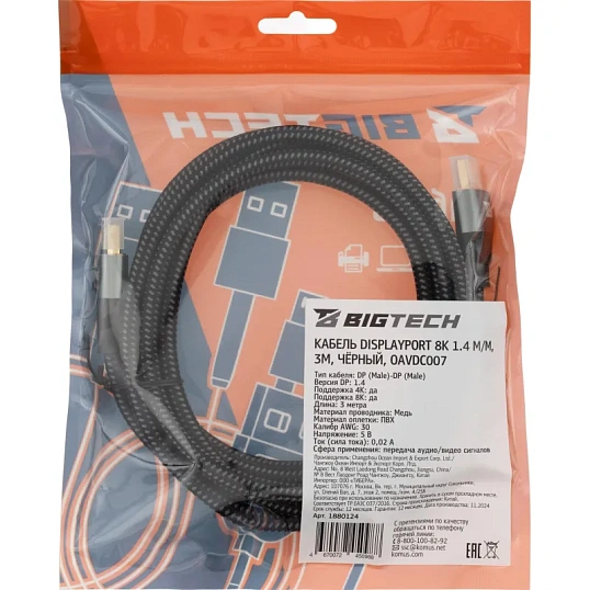 Кабель DisplayPort 8K 1.4 M/M, 3м, чер (OAVDC007)