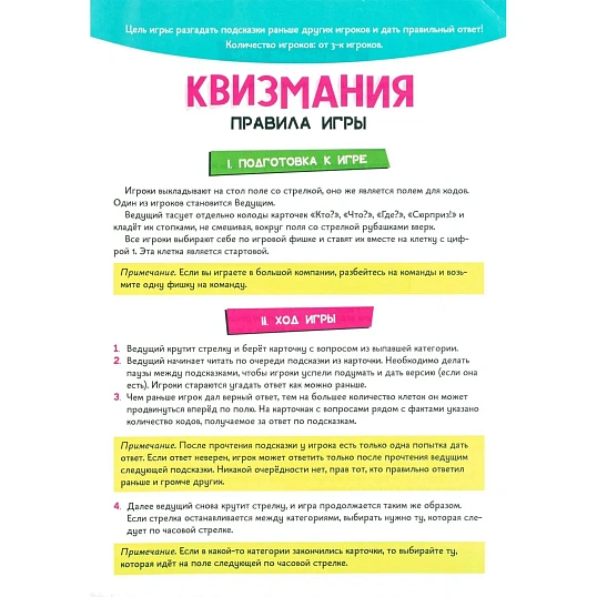 Игра детская настольная Квизмания, 2304C