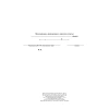 Журнал учета противопожарн инструктажей (Приказ от 16.12.2024) А4 КЖ-1800/1