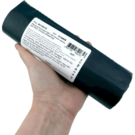 Мешки для мусора ПВД 120л 30 мкм черные 68х105см 10шт/рул Элементари