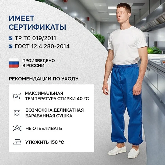 Брюки для пищевого производства вас. универс. сат у17-БР (р.52-54)р.182-188
