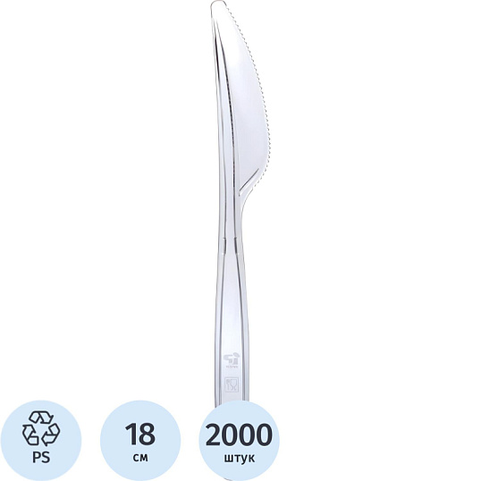 Нож одноразовый 180мм прозрачный, ПС, 2000 шт/кор