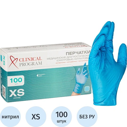 Перчатки нитрил., TG 3.5гр., н/с, н/о, (XS) голубые 50 пар/уп