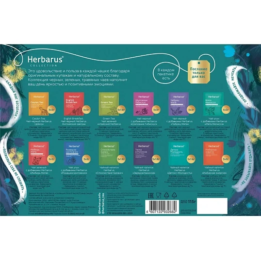 Чай Herbarus Ассорти, Пожелания, Grand Secret, 60 пак