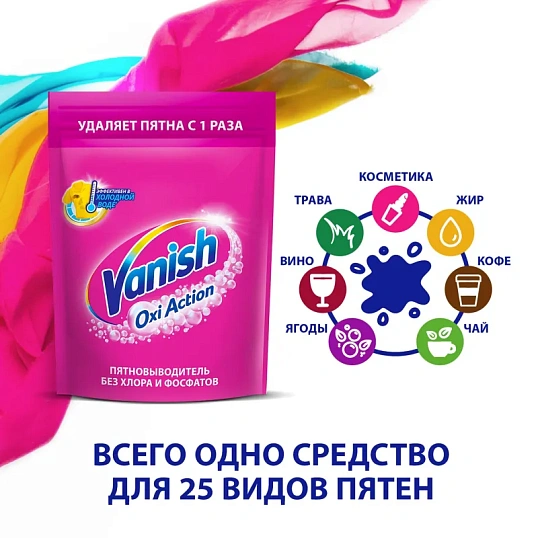 Пятновыводитель Vanish Oxi Action для цветных тканей порошок 1кг