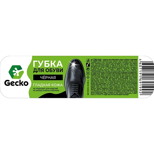 Губка для обуви черная серии Gecko