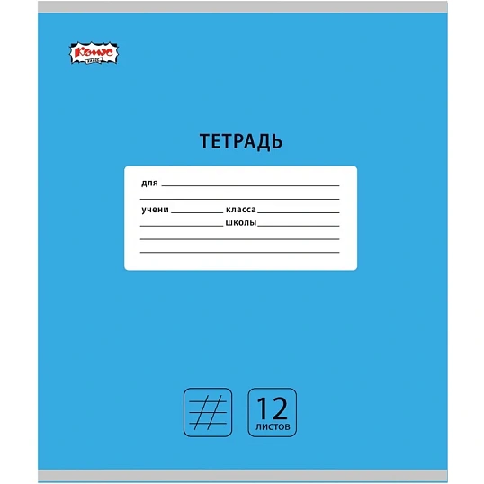Тетрадь школьная А5, 12 л. косая линия, Интенсив Голубой, 10 шт./уп
