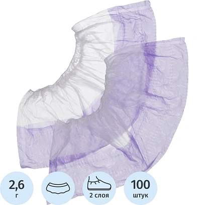 Бахилы 2,6 г, 1рез, 2-ая под, бело-фиолетовый, 7+7 мкм, Комус, 50пар/уп