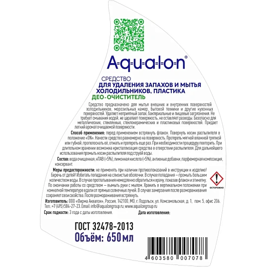 Чистящее средство для кухни для холодильн и удал запахов AQUALON, 650мл