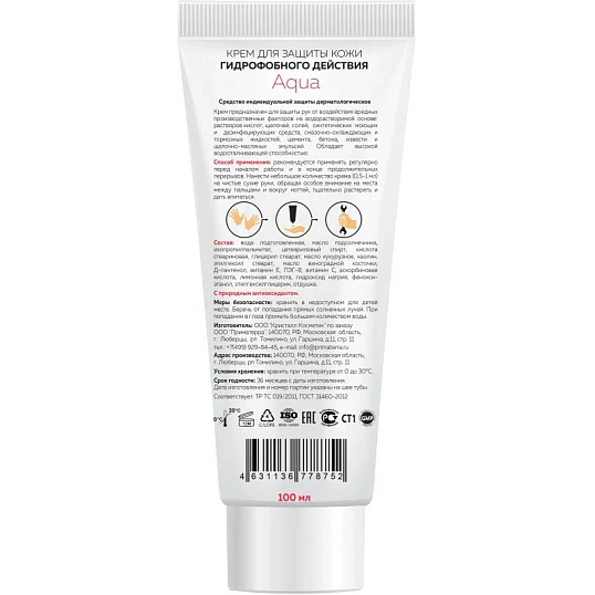Крем защитный М SOLO Aqua для рук гидрофобный 100