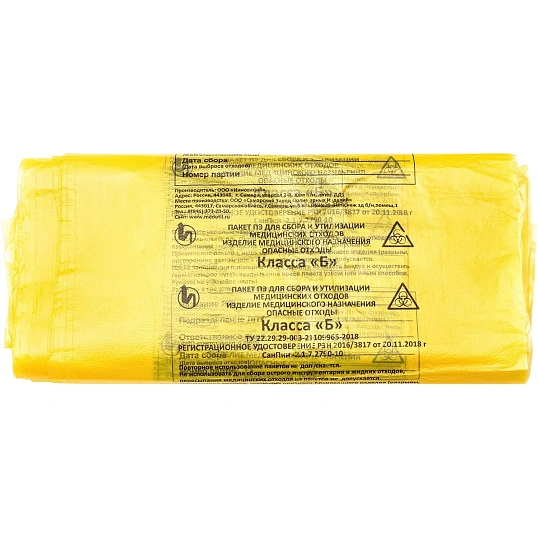 Пакет для мед.отходов кл.Б желтый  500x600х08мкм, 30 л, 100 шт/уп, СЗПИ
