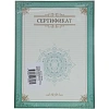 Сертификат-бумага А4, вертикальный бланк зел рамка,тиснение фольг 10 шт/уп