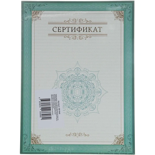 Сертификат-бумага А4, вертикальный бланк зел рамка,тиснение фольг 10 шт/уп