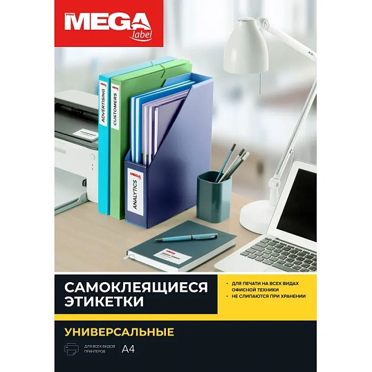 Этикетки самоклеящиеся 210х297мм,70г белая (100 лис/уп.)