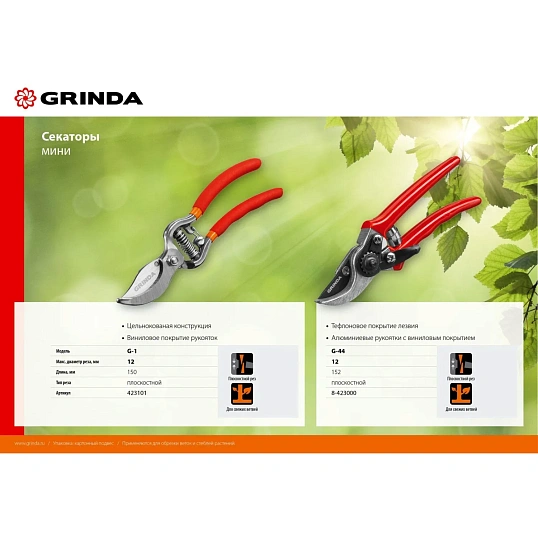 Секатор плоскостной GRINDA G-44, 152 мм (8-423000_z02)
