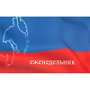Планинг недатированный 295х100, картон, 56 л., 60 г/кв