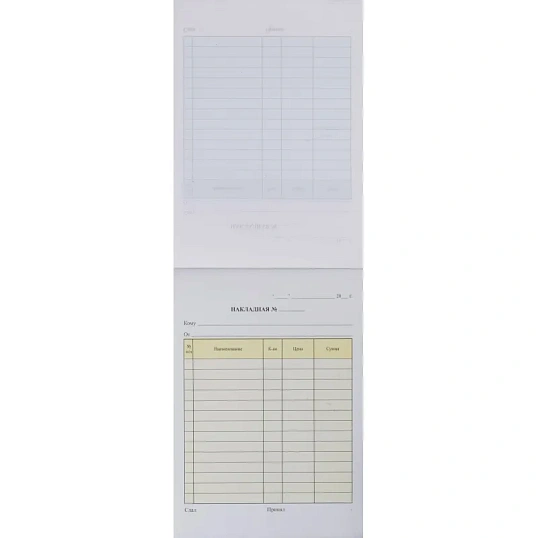 Бланки самокопирующие Накладная 3-х сл.(5кн.х50экз.)