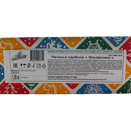 Печенье сдобное Эльзасское Северянин 1,8кг/уп