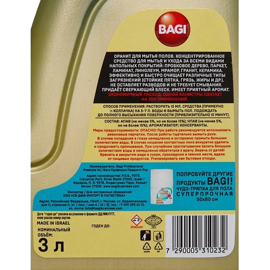 Средство для мытья пола ОРАНИТ 3л BAGI