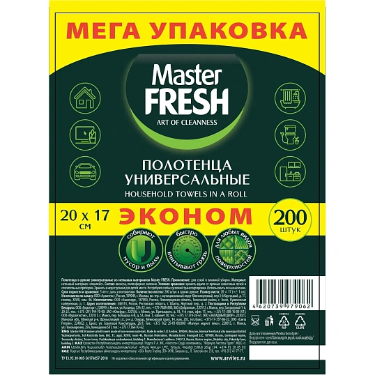 Салфетки хозяйственные Master Fresh спанлейс 45г/м2, 20х17см, 200л/рул
