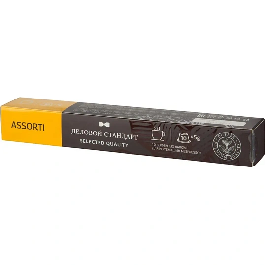 Кофе в капсулах Деловой Стандарт mix (Nespresso Original), 5грx10шт/уп