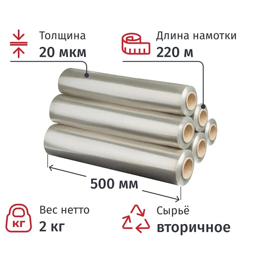 Стрейч-пленка втор.сыр Бизнес для ручн.уп 20мкм 50см 220м 2кг нетто(6шт/уп)