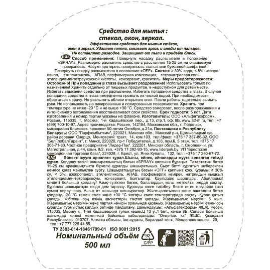 Средство для стекол и зеркал Минута Свежий озон 0,5л триггер