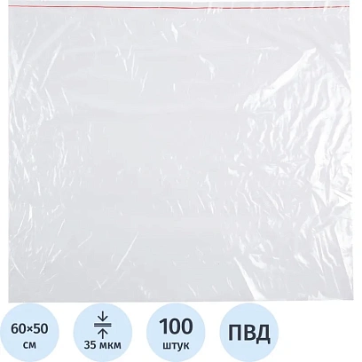 Пакет с замком (Zip Lock) 60 х 50 см, 35 мкм, 100 шт/уп