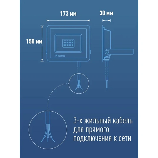 Прожектор светодиодный Космос K_PR5_LED_50 50Вт, IP65