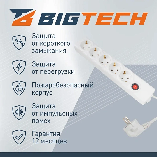 Сетевой фильтр BigTech BT510-1,5-W(5р/1,5м/10А/2,2кВт/3х0,75 мм2/белый)