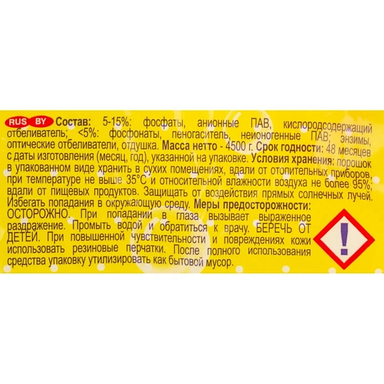 Порошок стиральный детский УШАСТЫЙ НЯНЬ 4,5кг универсальный