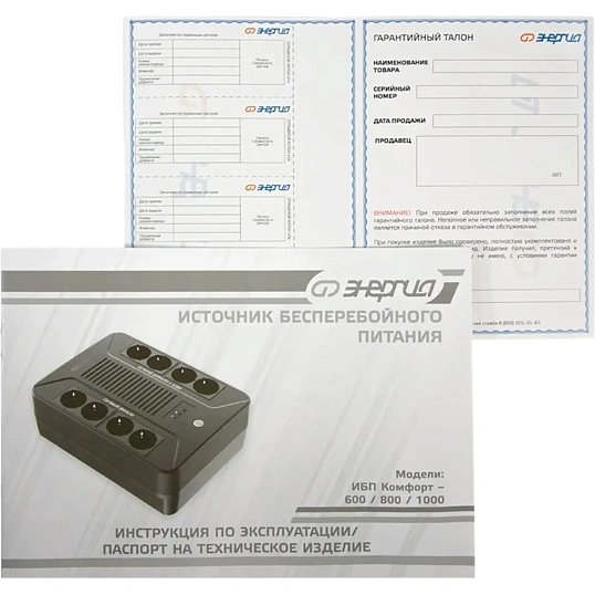 ИБП Энергия Комфорт 1000, лин.-инт., 1000Ва/600Вт, 4+4 EURO(Е0201-1002)
