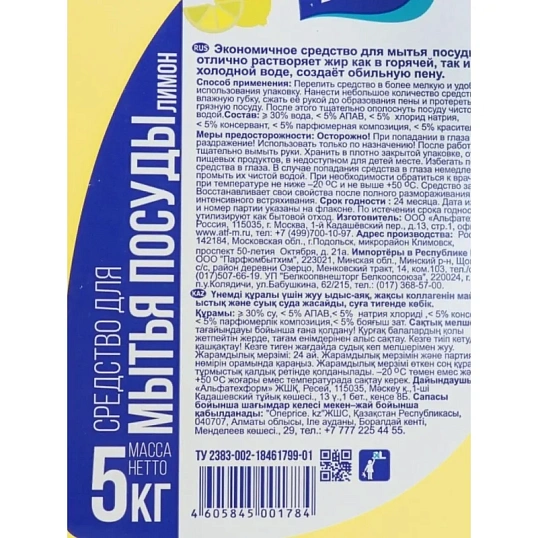 Средство для мытья посуды HELP Лимон 5кг