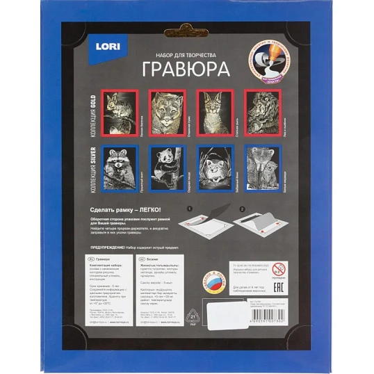 Гравюра Классика большая с эффектом серебра Lori Пушистый енот, Гр-557