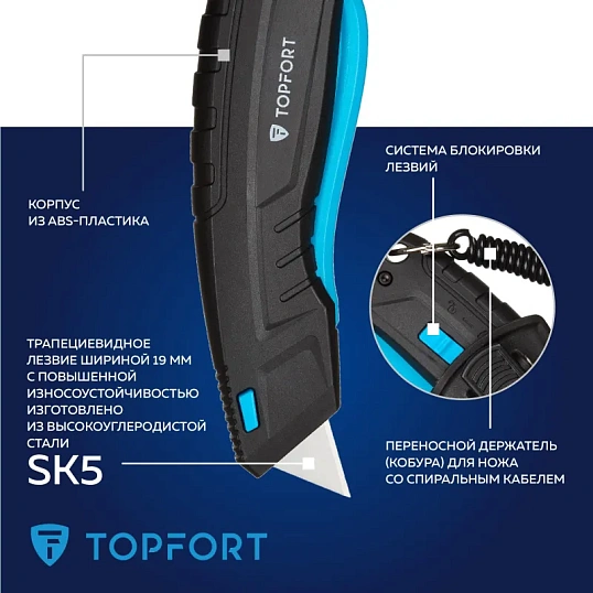 Нож безопасный TOPFORT 19мм трапец.+ кобура, пластик