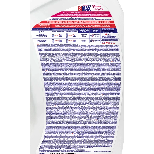 Гель для стирки BiMax Цветы Сакуры 1,3 кг